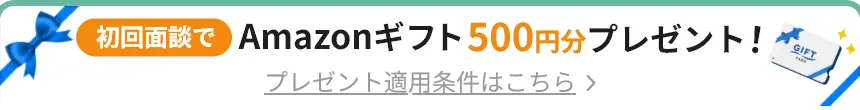 プレゼント適用条件はこちら